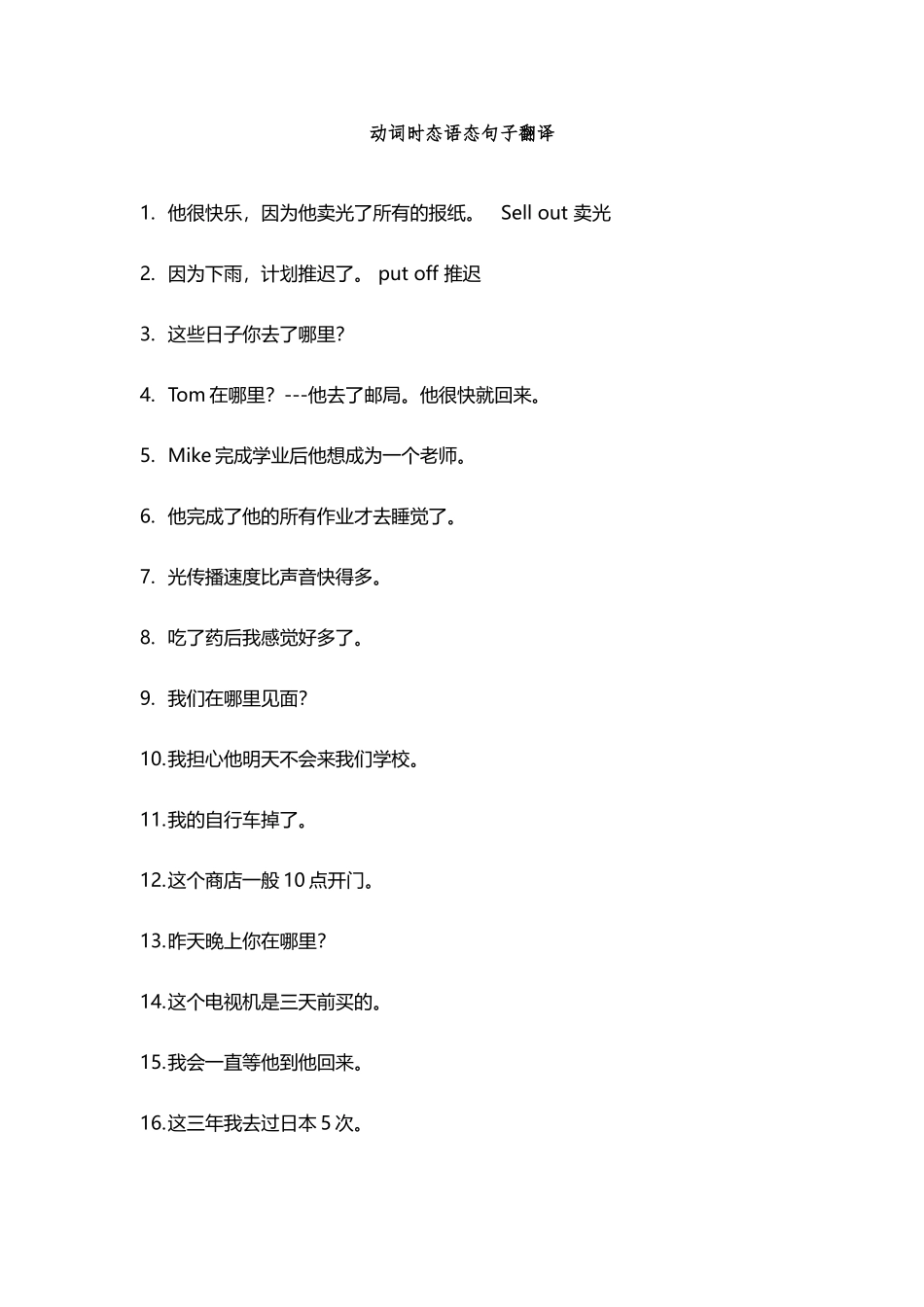 动词时态语态句子翻译_第2页