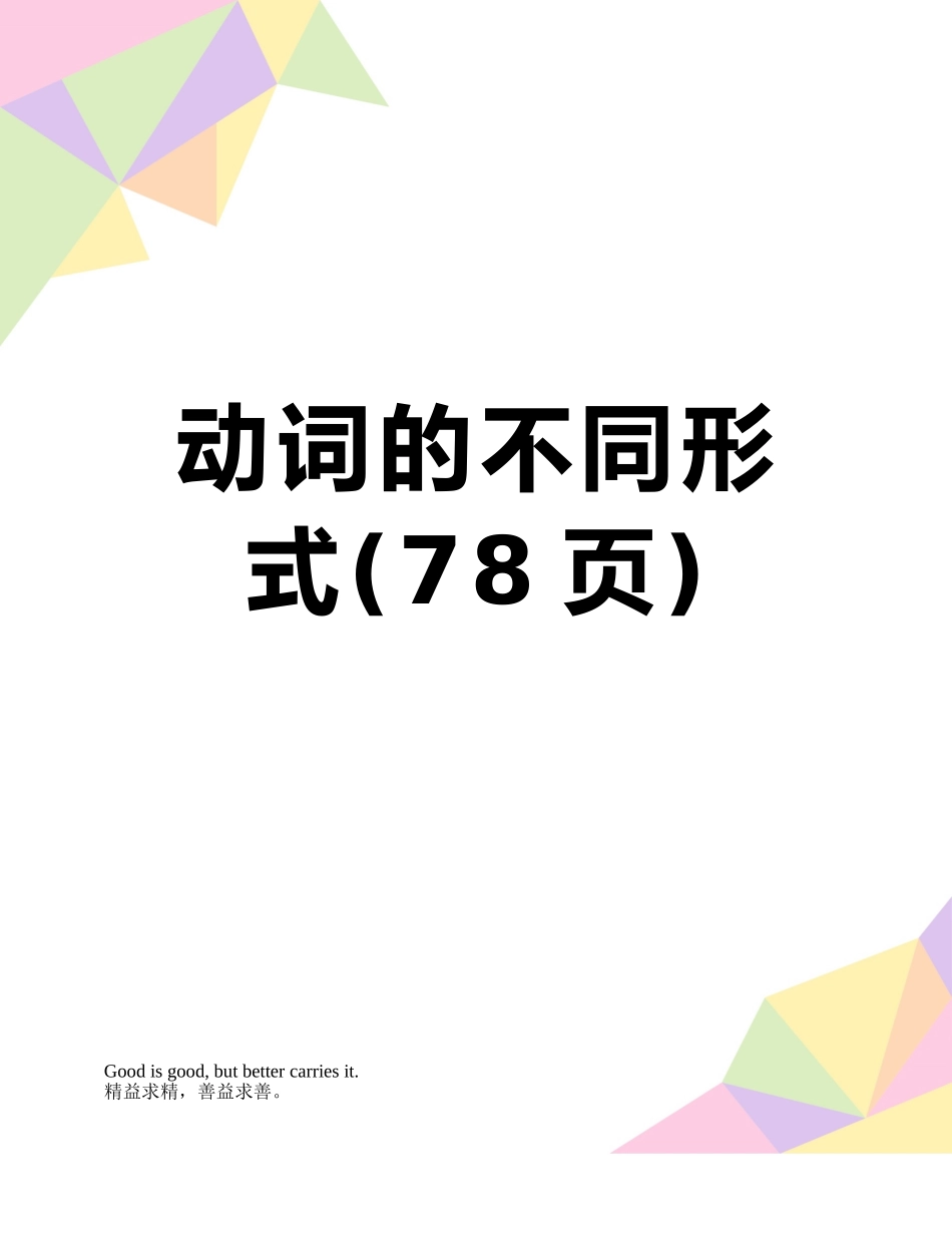 动词的不同形式_第1页