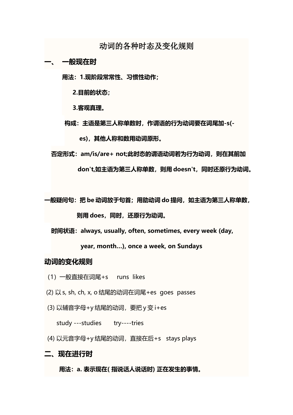 动词的各种时态及变化规则_第2页