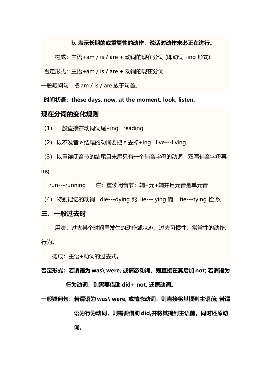 动词的各种时态及变化规则_第3页