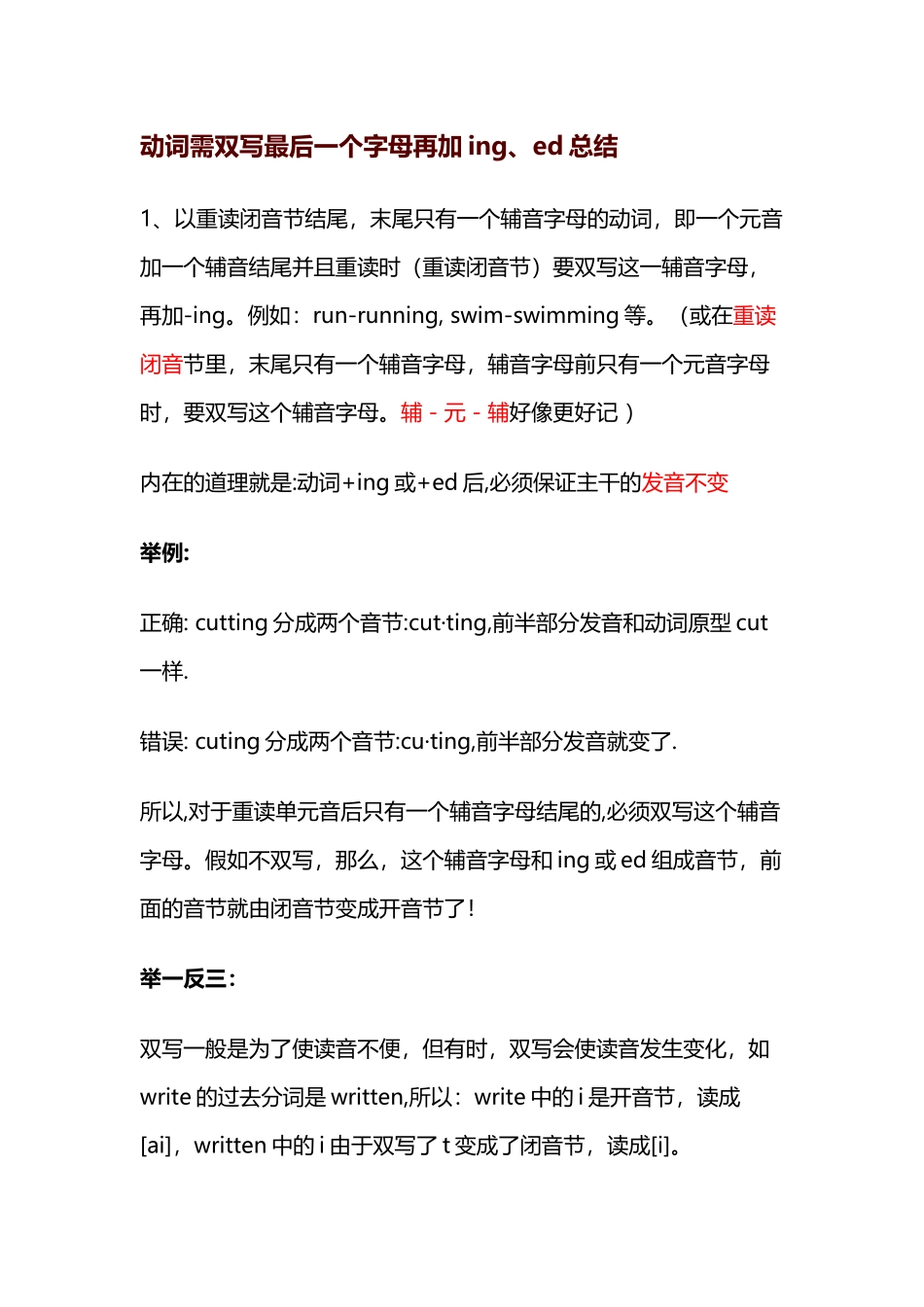 动词需双写最后一个字母再加ing_第2页