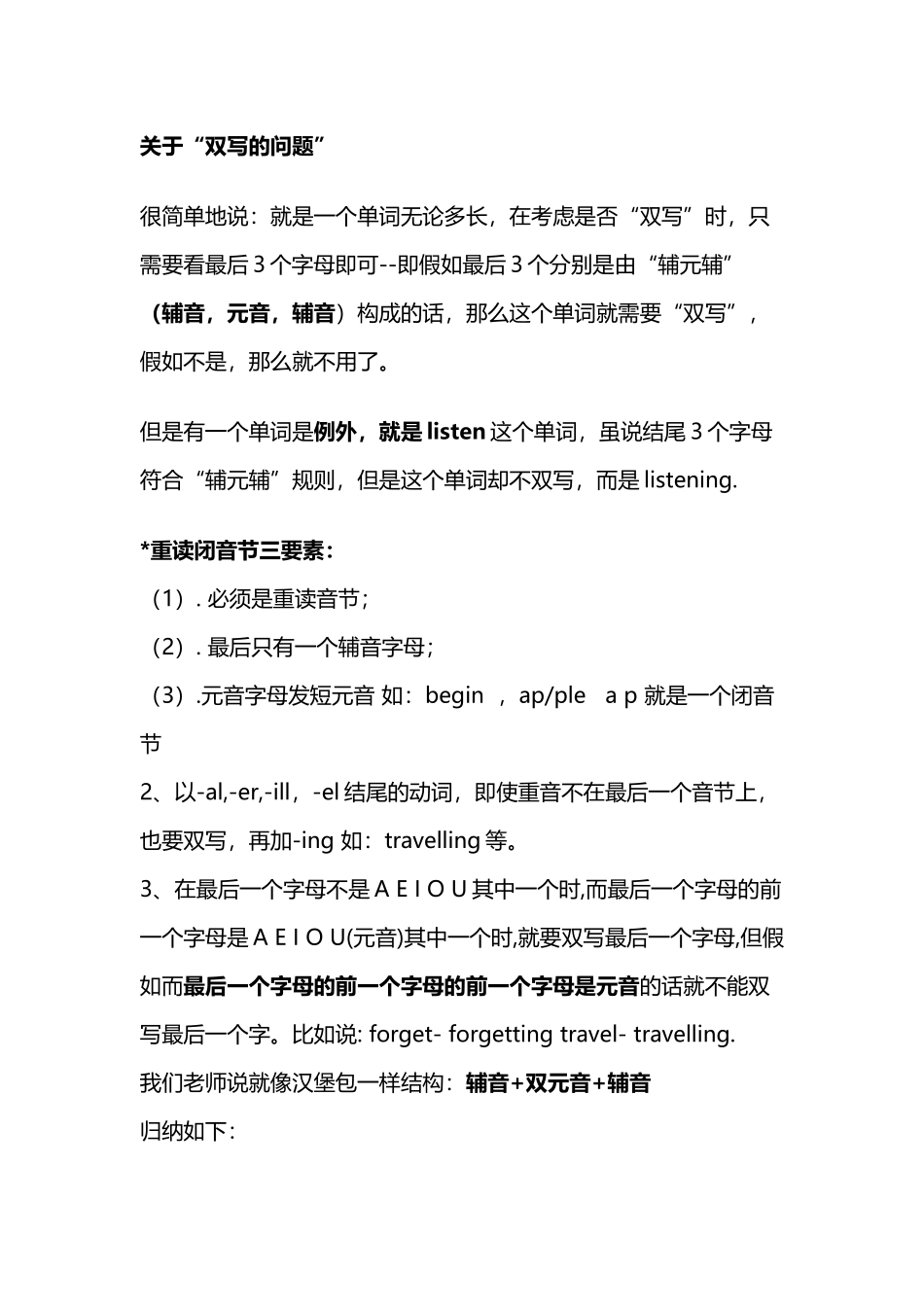 动词需双写最后一个字母再加ing_第3页