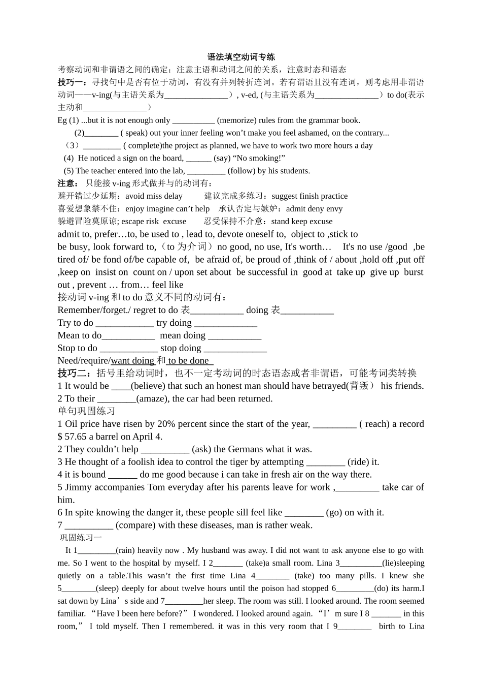 动词语法填空_第1页