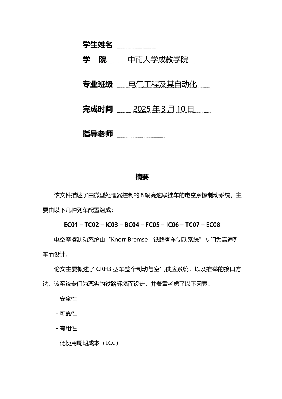 动车组制动控制系统的综合设计_第3页