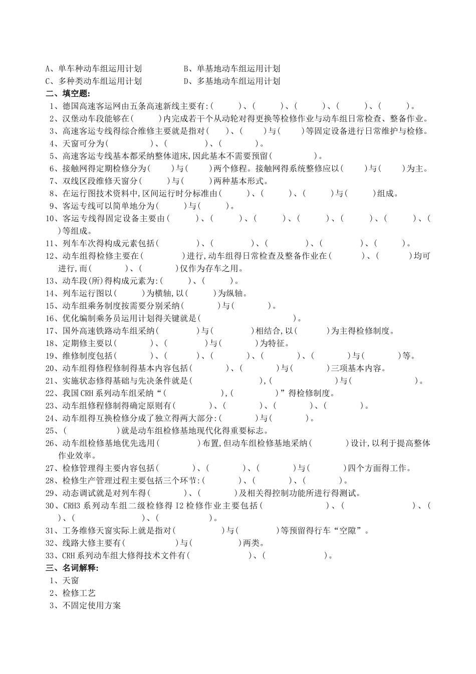 动车组运用与检修_第2页
