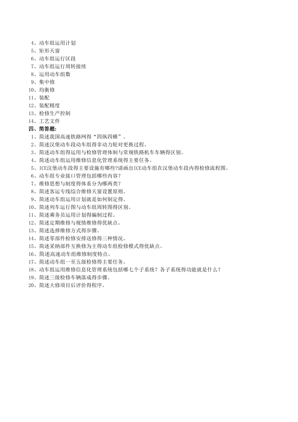 动车组运用与检修_第3页