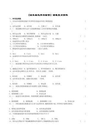 动车组运用与检修