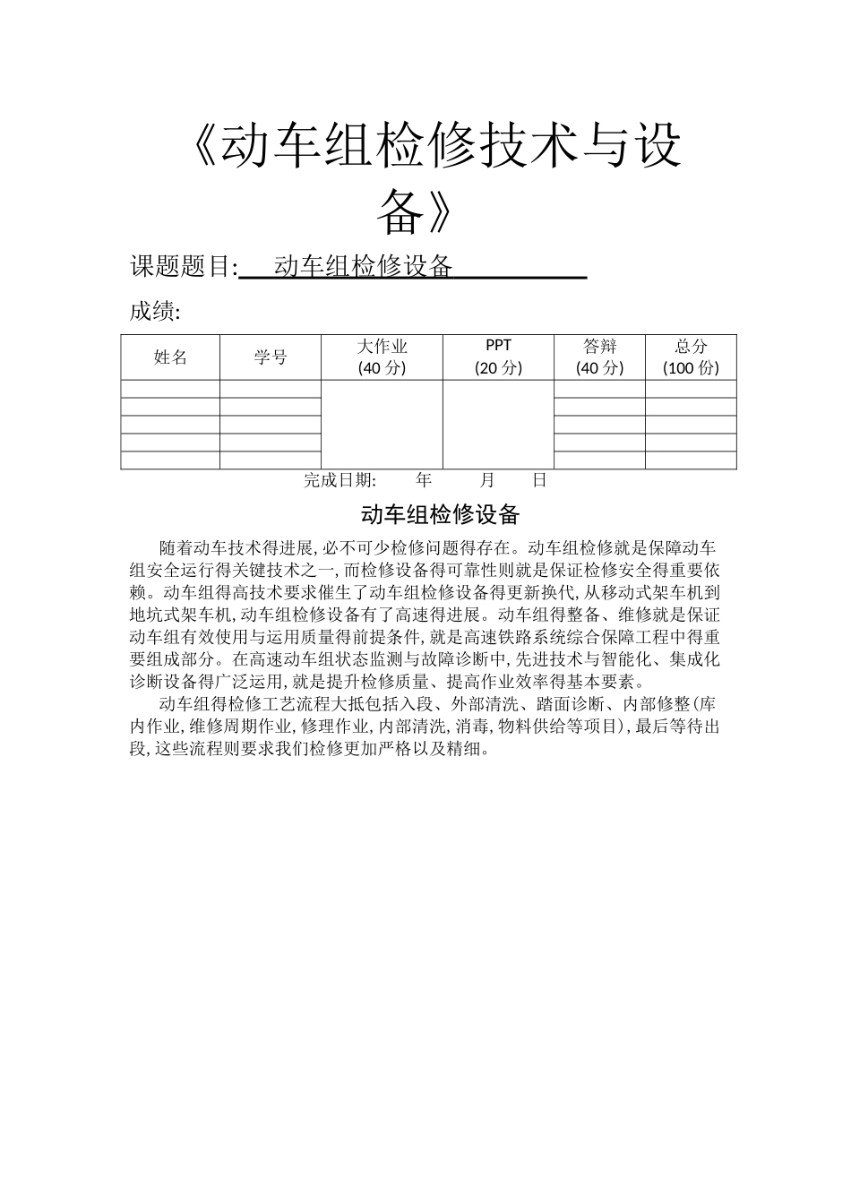 动车组检修设备_第1页