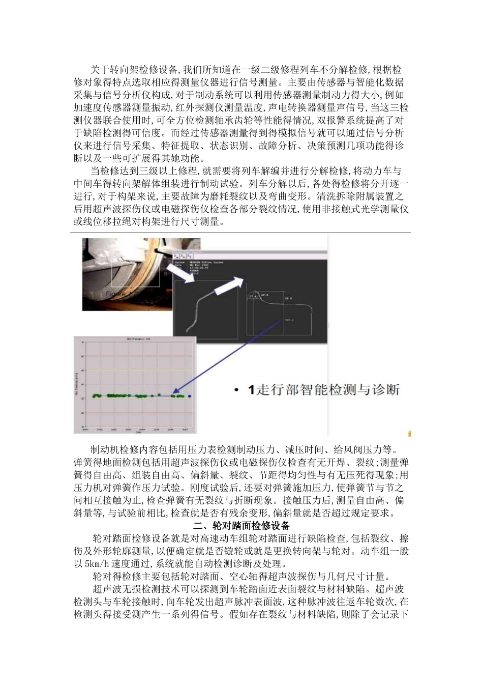 动车组检修设备_第3页