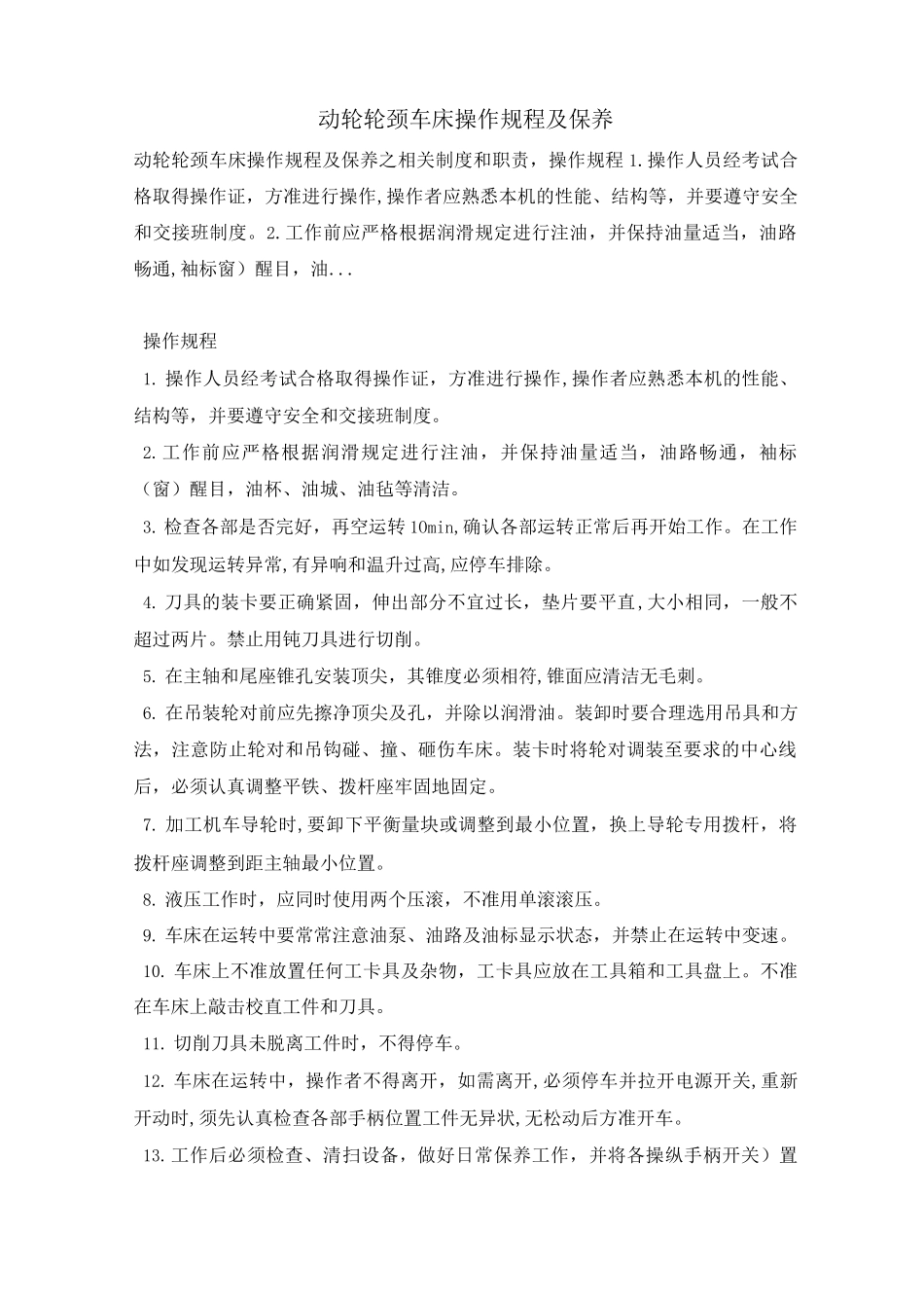 动轮轮颈车床操作规程及保养_第1页