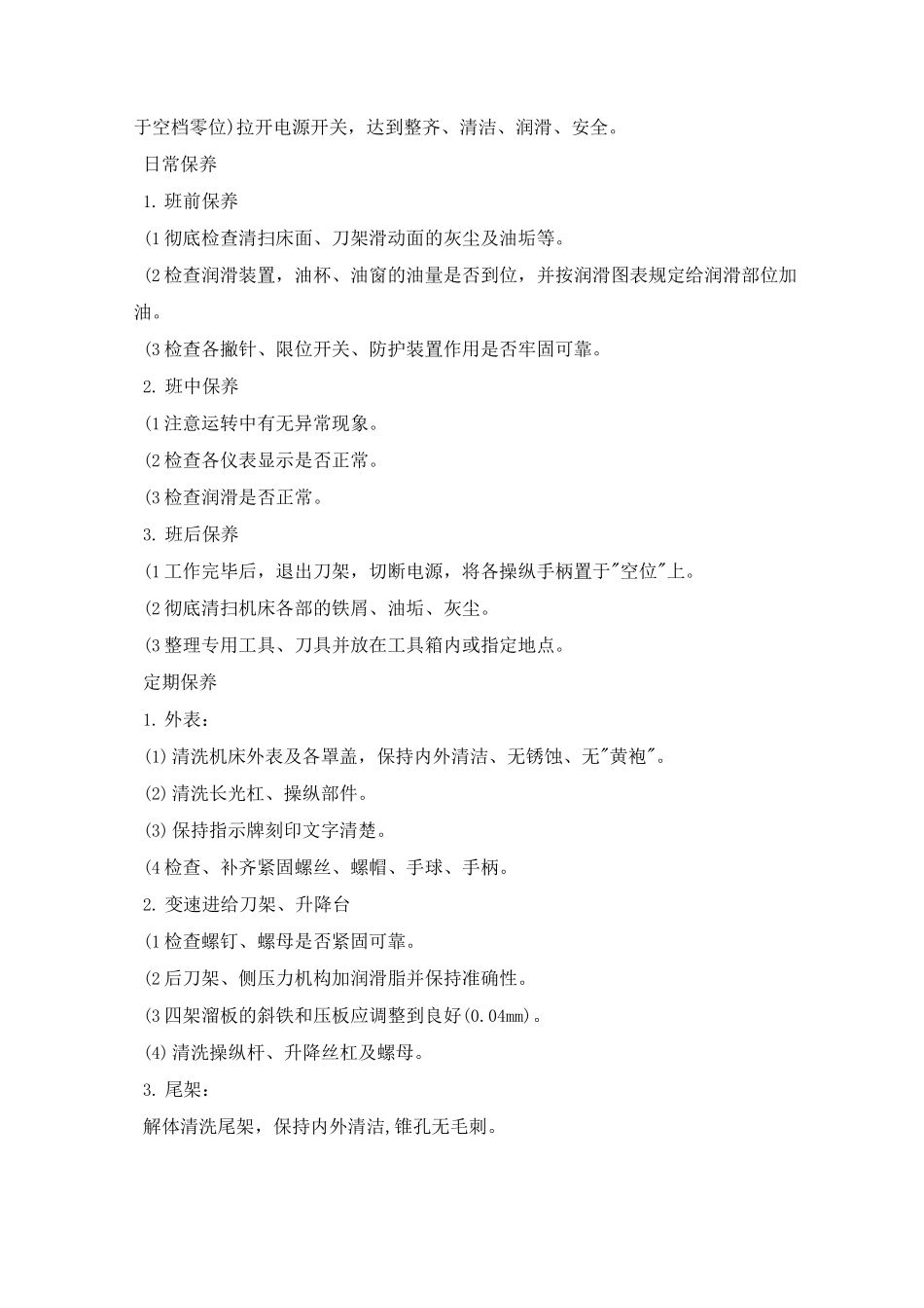 动轮轮颈车床操作规程及保养_第2页