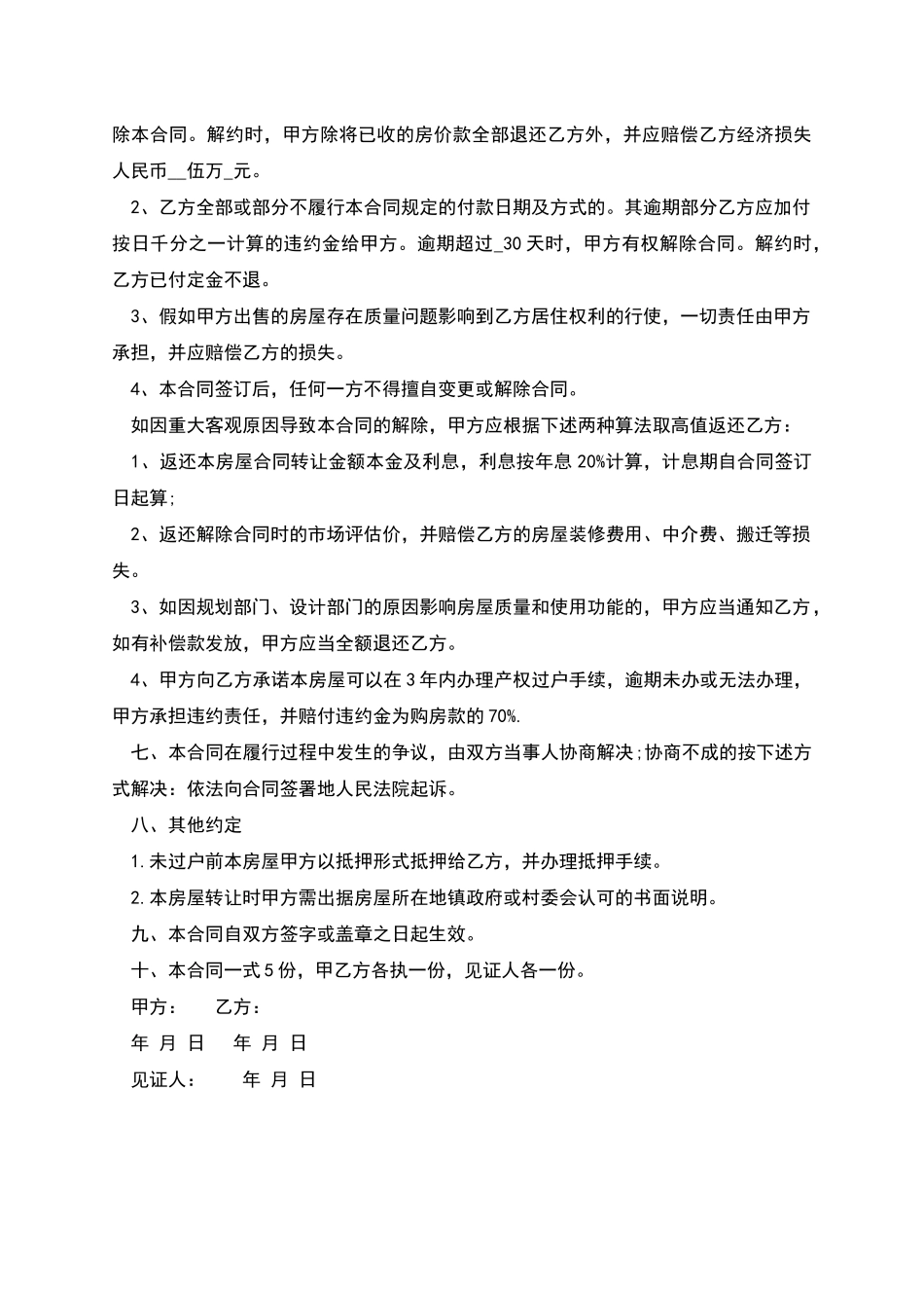 动迁房买卖合同范本_第2页