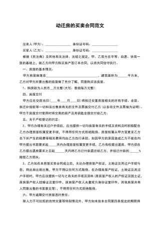 动迁房的买卖合同范文