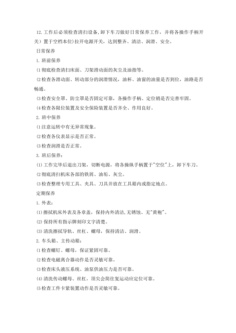 动轮车床操作规程及保养_第2页