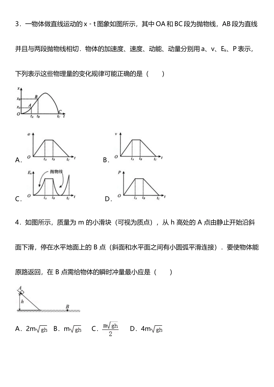 动量守恒定律单元检测附答案_第3页