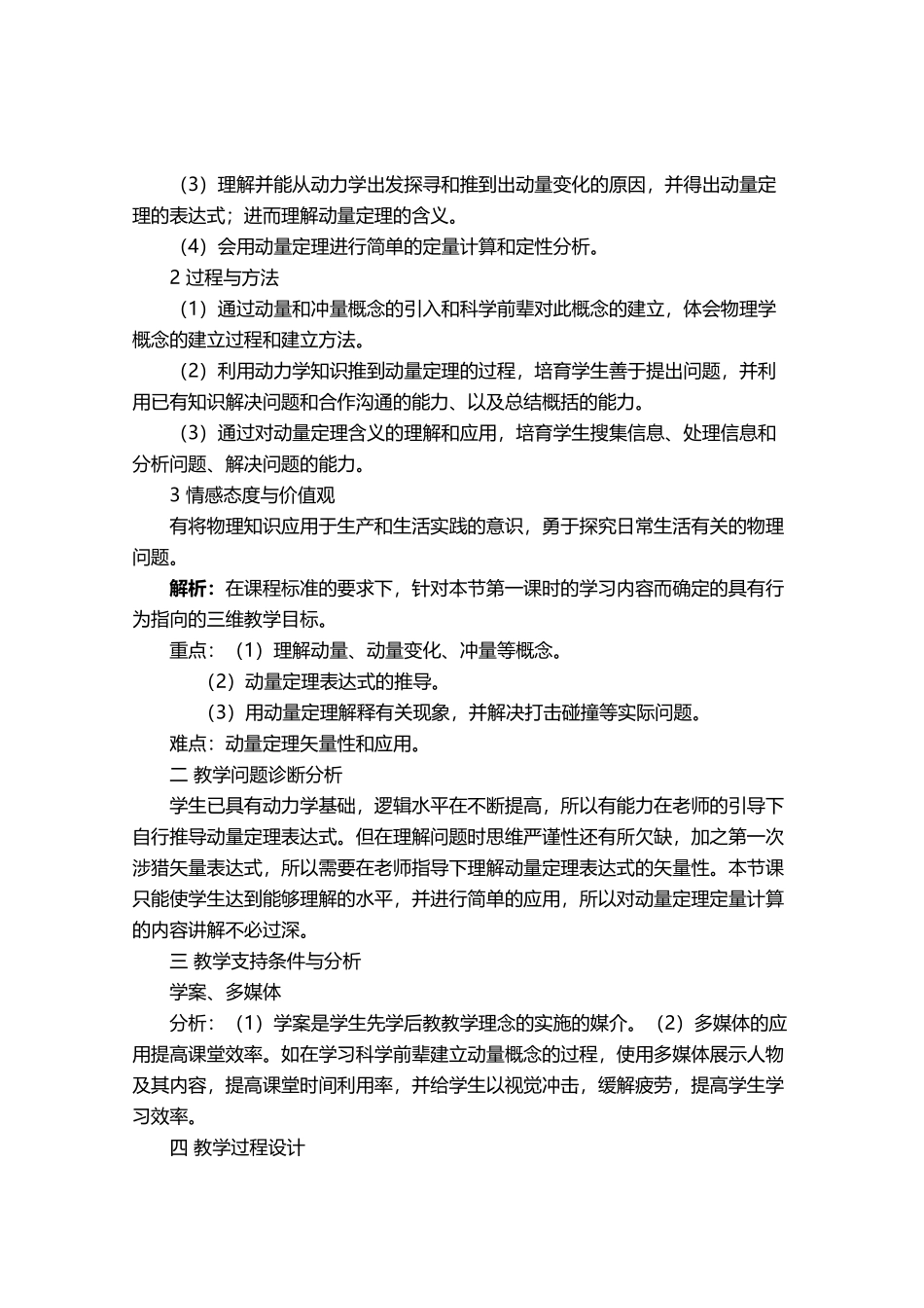 动量和动量定理教学设计_第3页