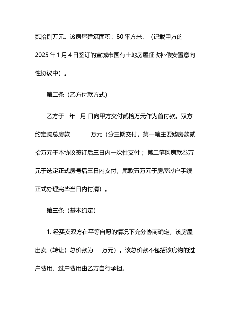 动迁房买卖合同_第3页