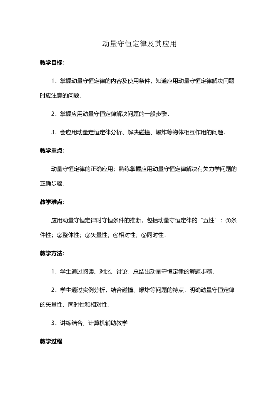 动量守恒定律及其应用正式版_第2页