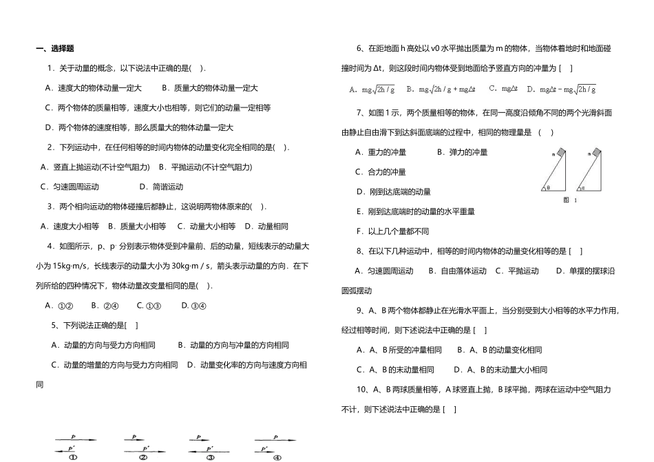 动量和动量定理练习题_第2页
