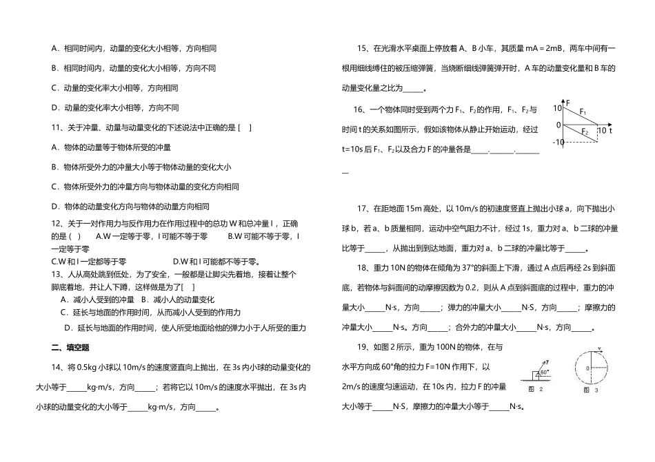 动量和动量定理练习题_第3页