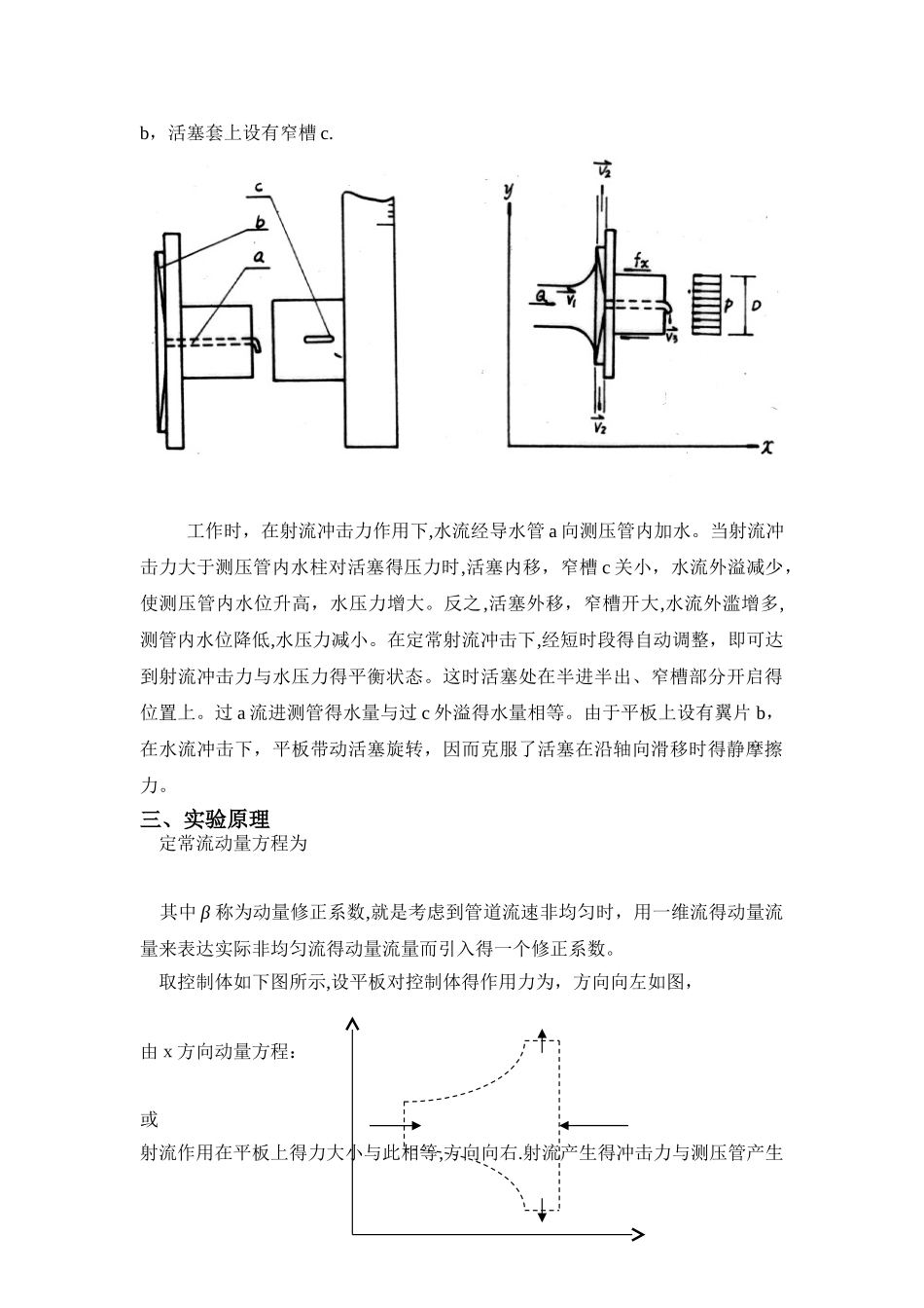 动量定律实验_第3页