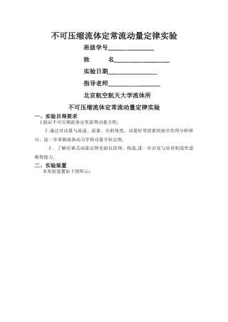 动量定律实验