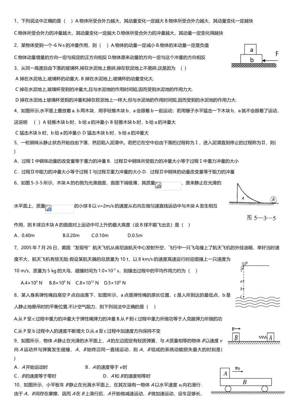 动量动量守恒定律基础测试题_第2页
