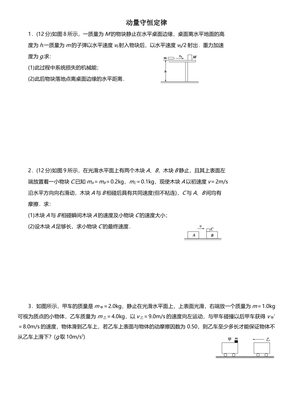 动量守恒定律练习题_第2页