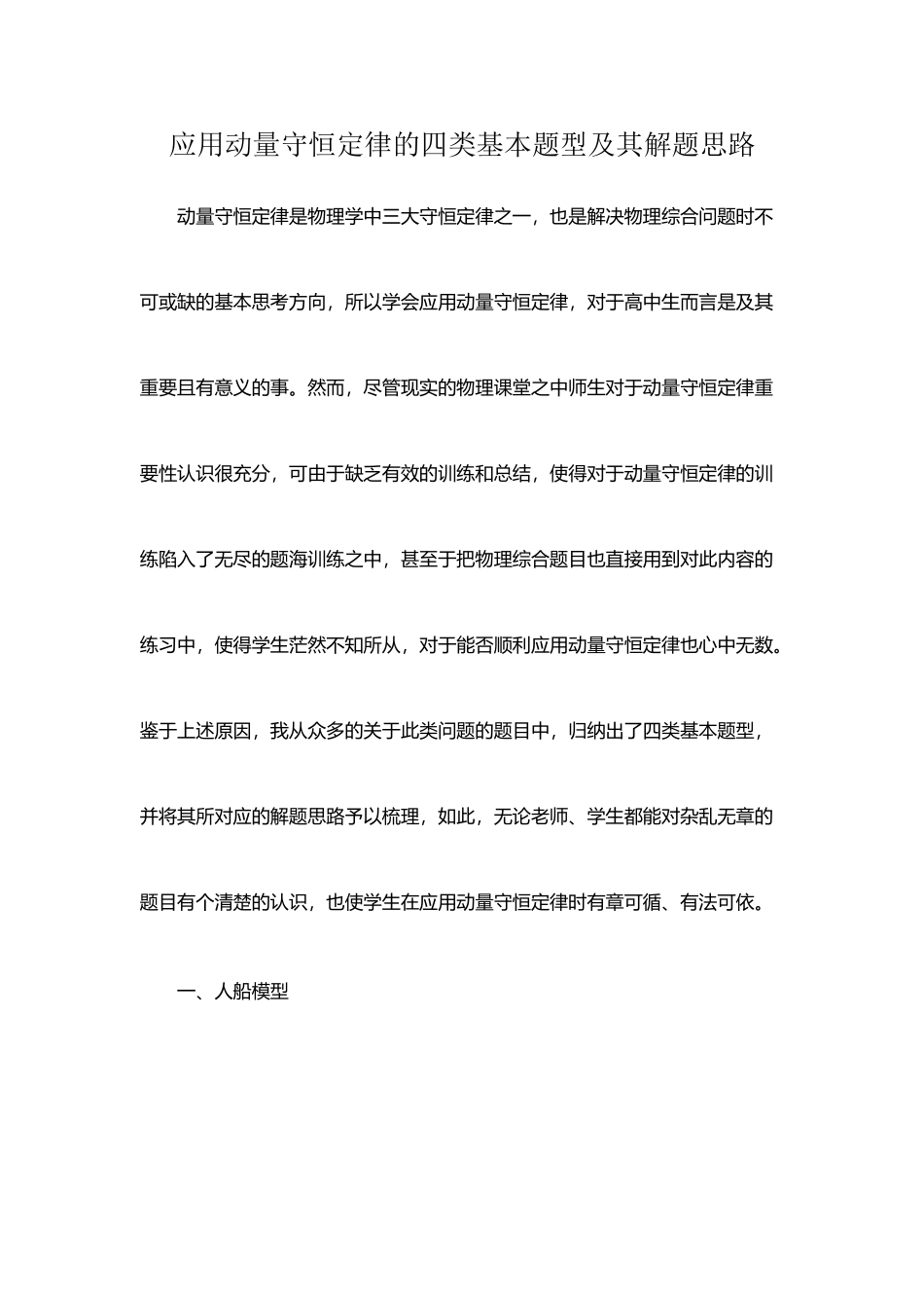 动量守恒定律的四类基本题型_第2页