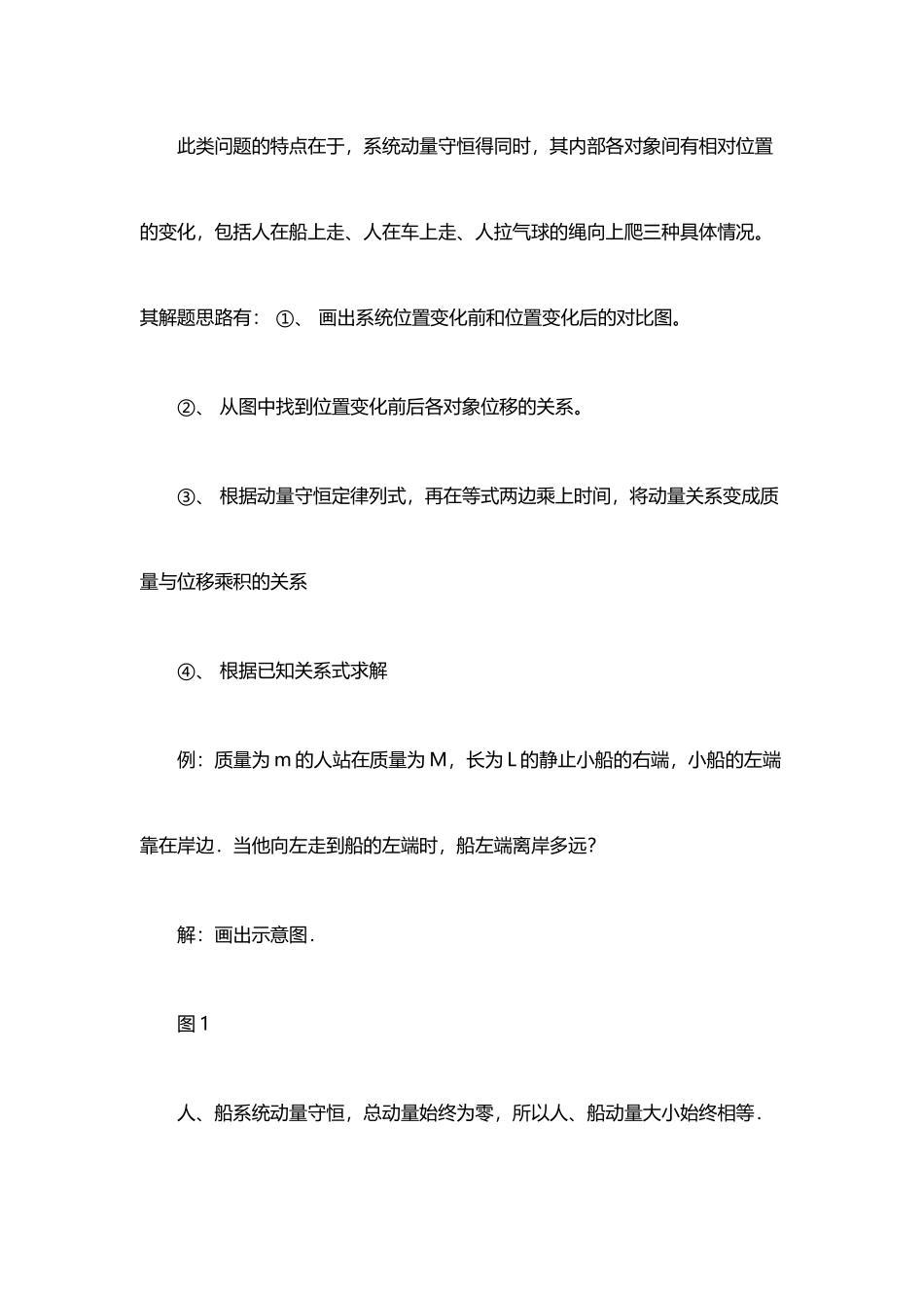 动量守恒定律的四类基本题型_第3页