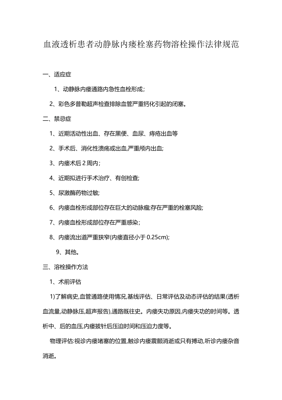 动静脉内瘘血栓溶栓流程_第2页