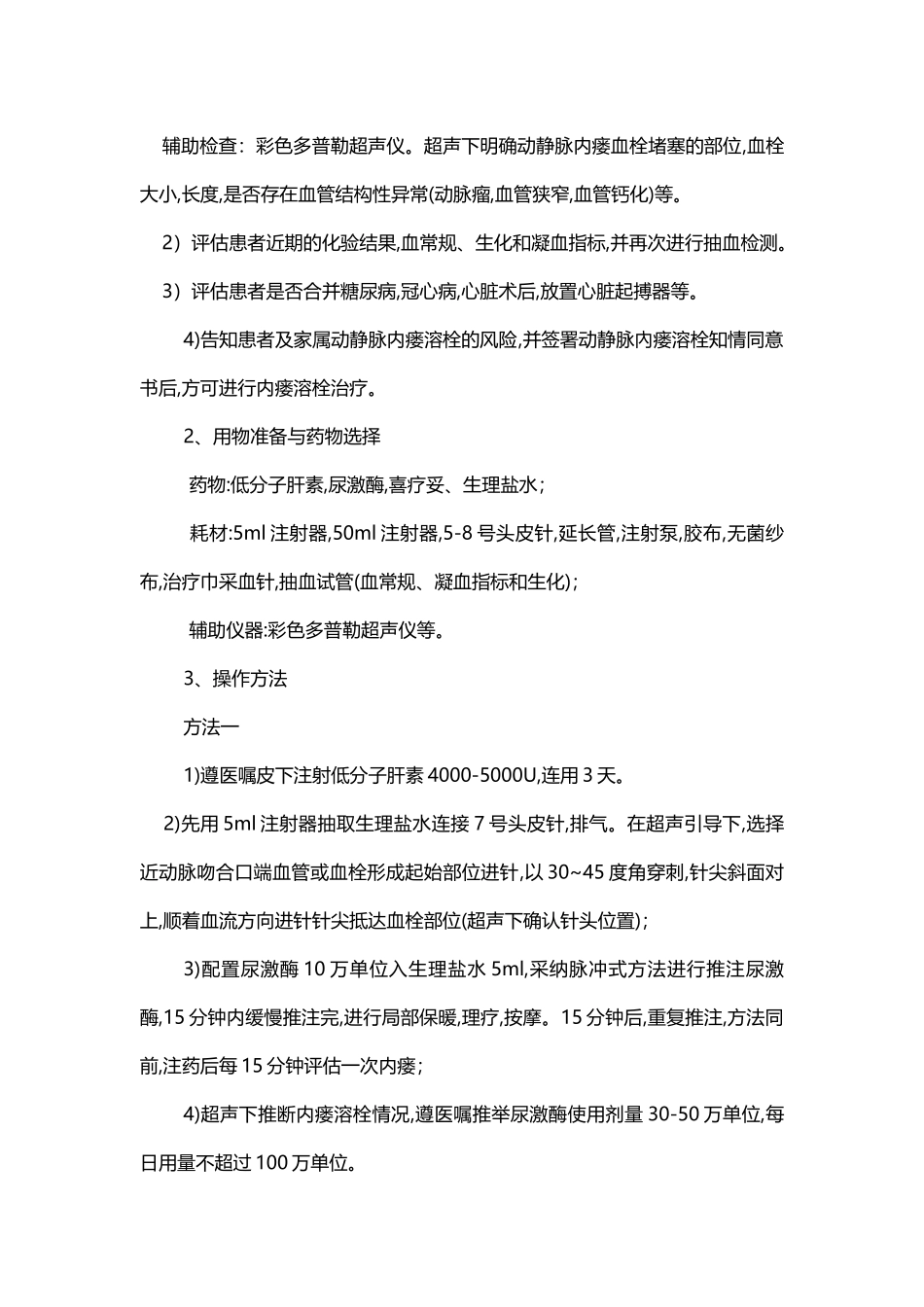 动静脉内瘘血栓溶栓流程_第3页