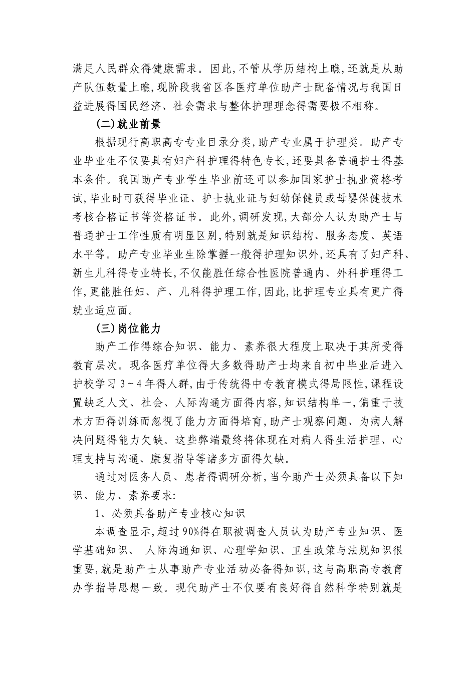 助产专业人才培养方案论证报告-_第2页