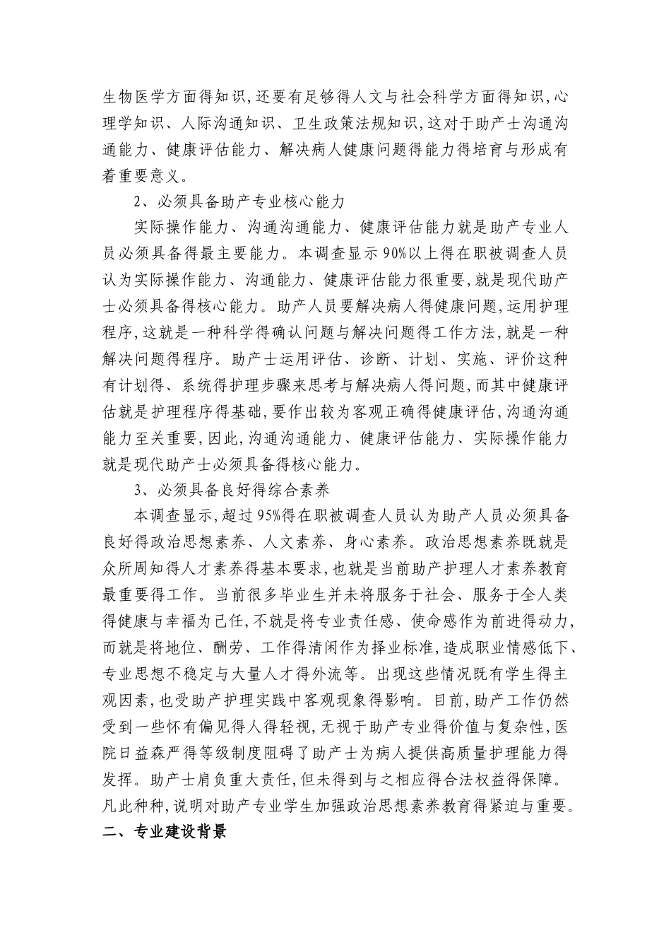 助产专业人才培养方案论证报告-_第3页