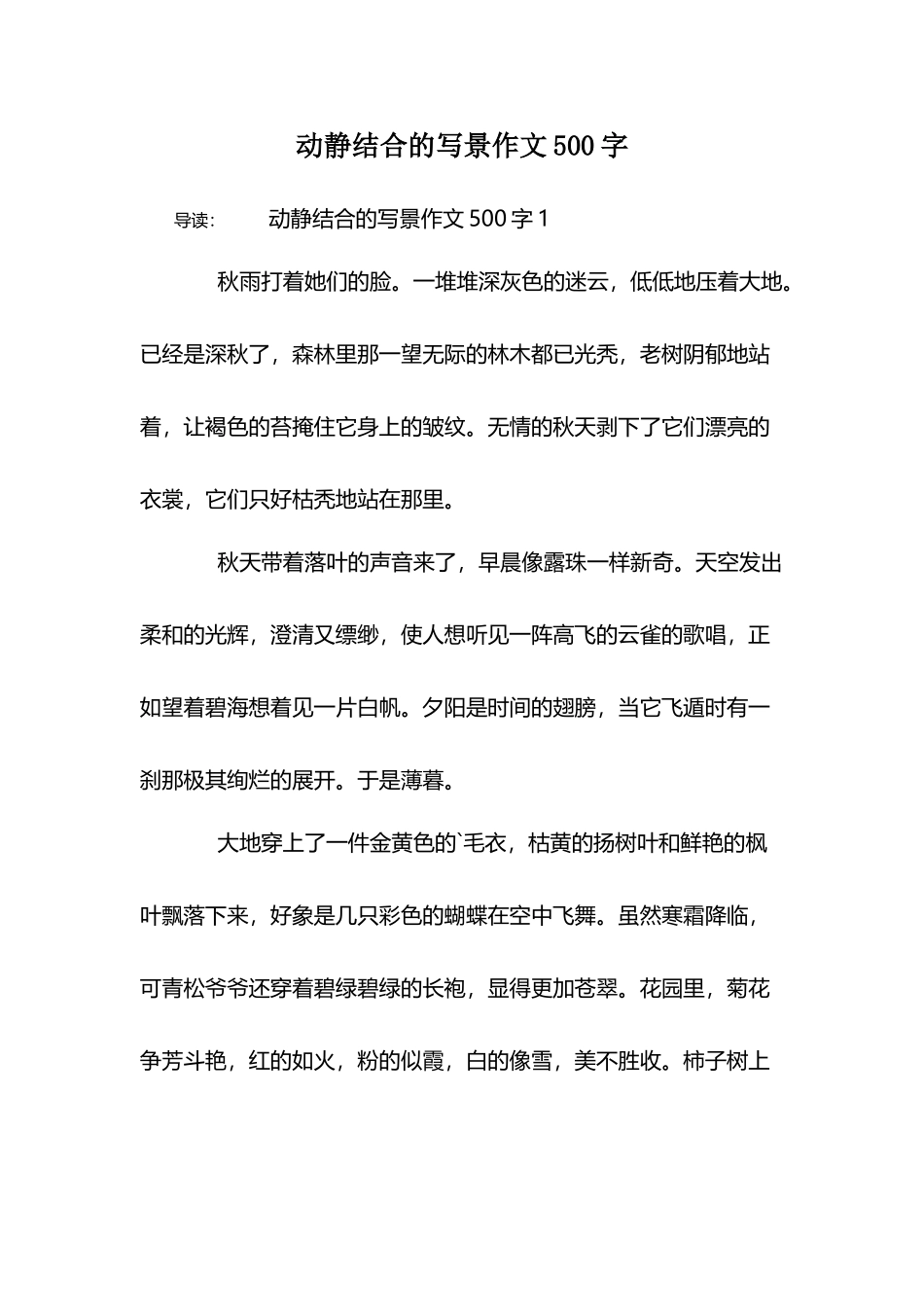 动静结合的写景作文500字_第2页