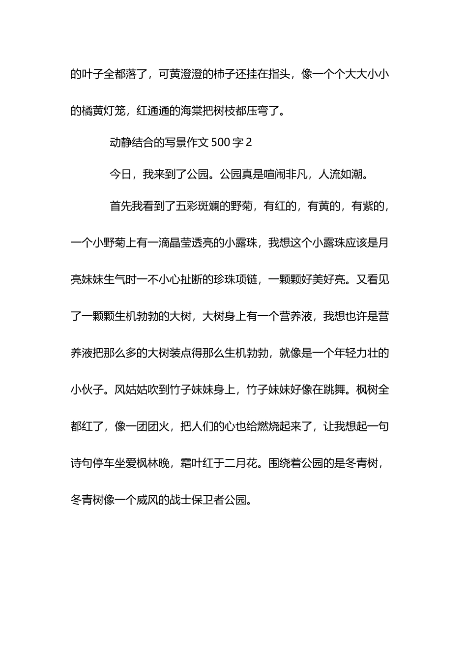 动静结合的写景作文500字_第3页