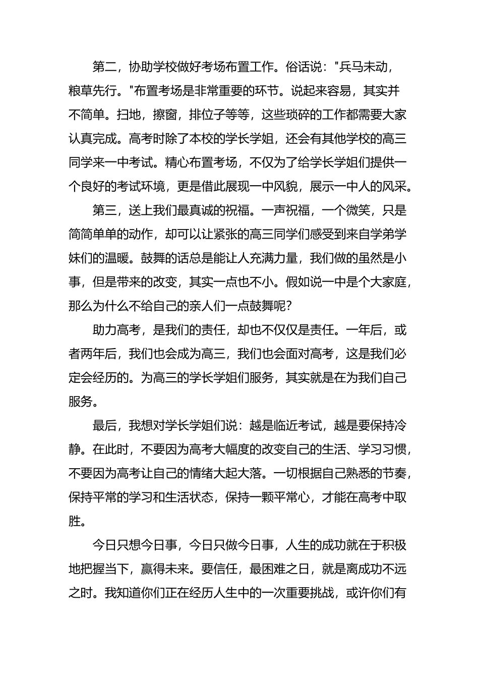 助力高考你我同行演讲稿_第3页