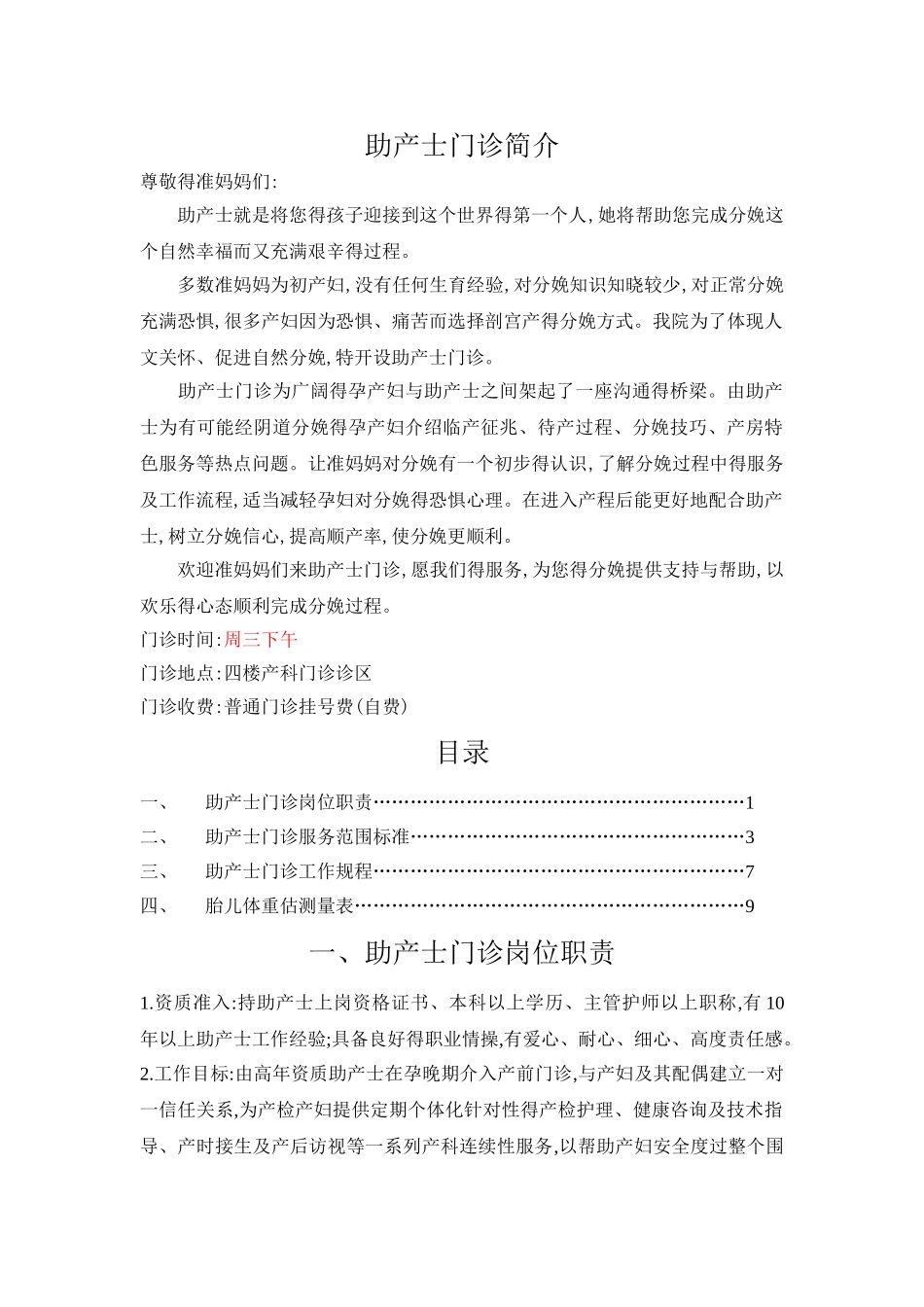 助产士门诊职责_第1页