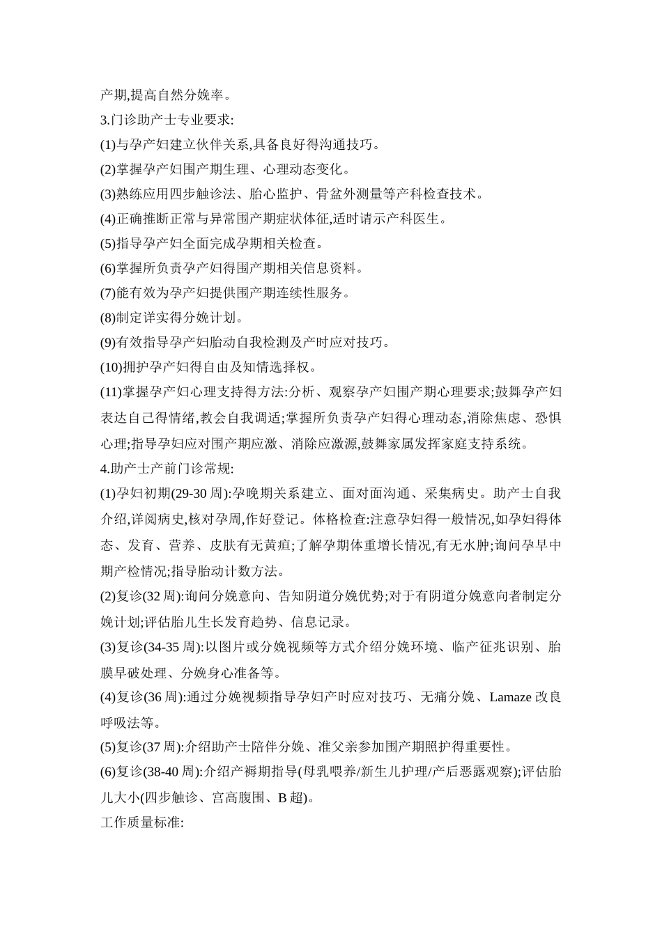 助产士门诊职责_第2页