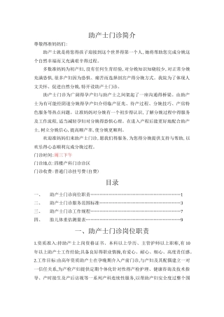 助产士门诊职责