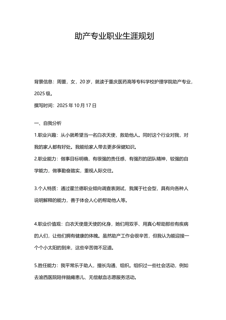 助产专业职业生涯规划_第2页