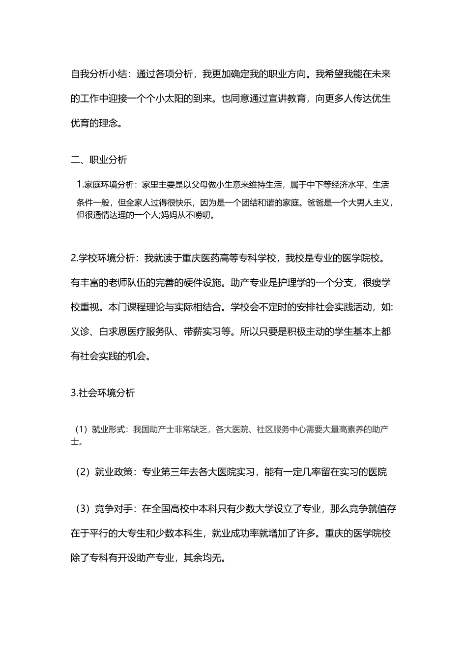 助产专业职业生涯规划_第3页