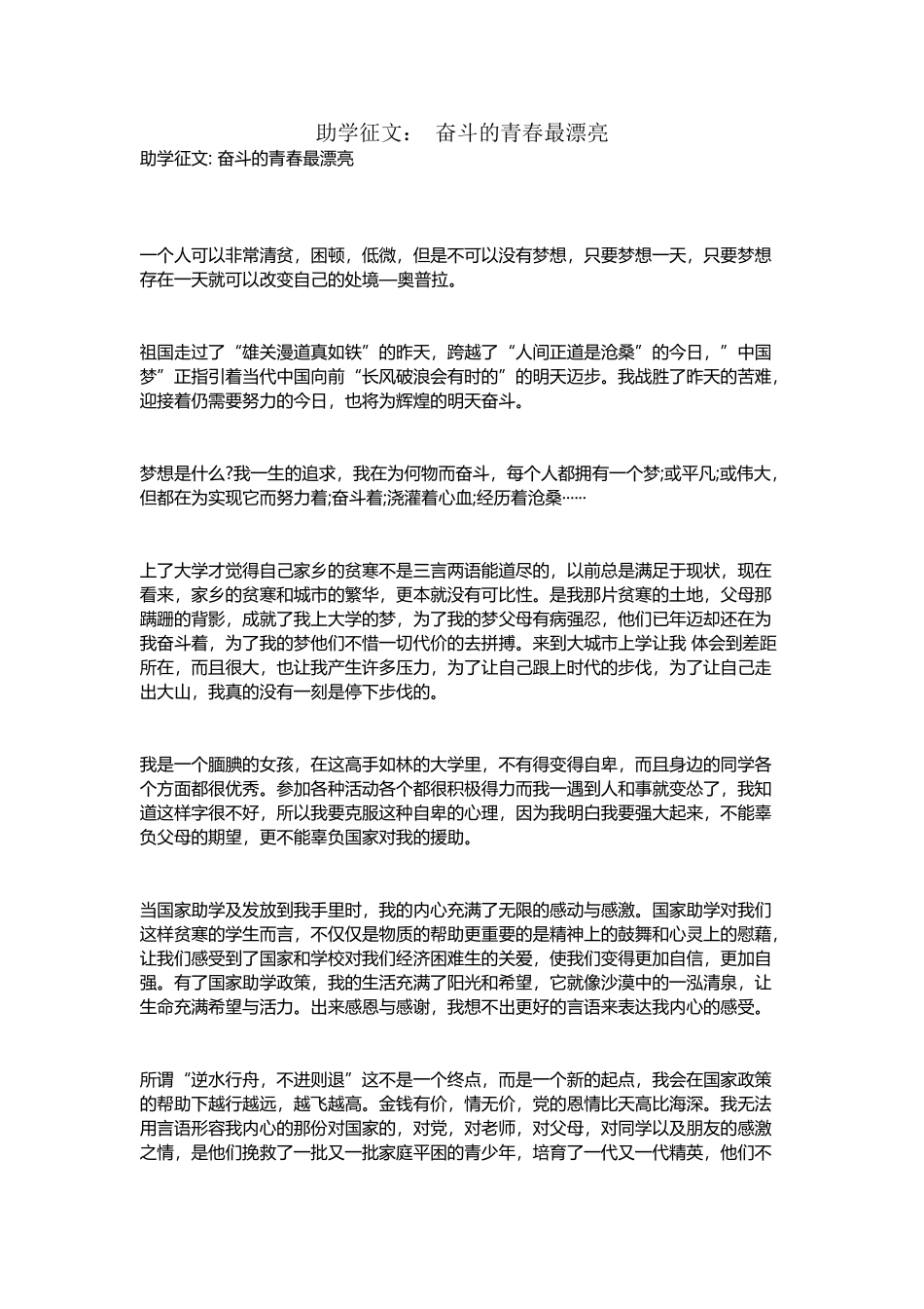 助学征文：-奋斗的青春最美丽_第2页