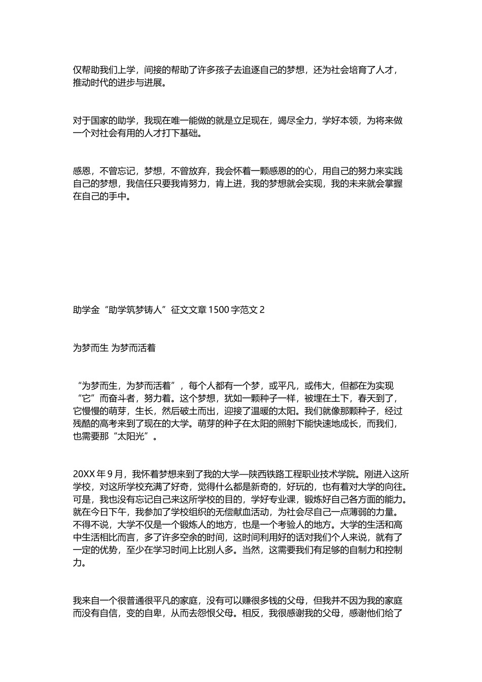 助学征文：-奋斗的青春最美丽_第3页