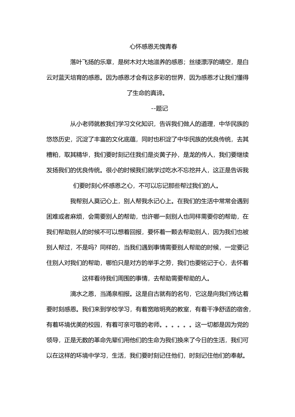 助学金感恩征文3000字_第2页