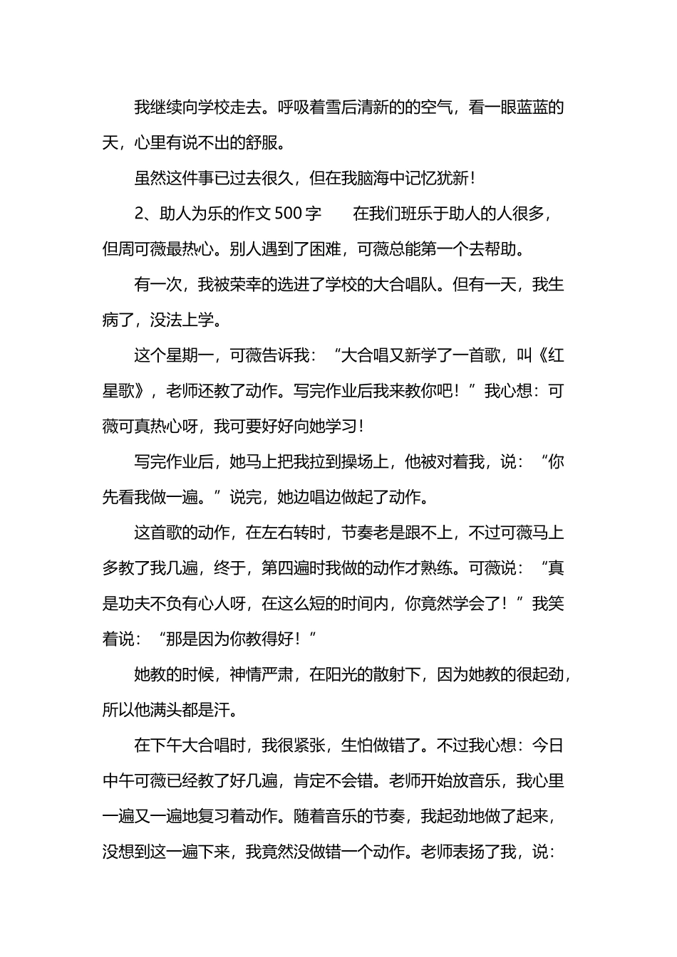 助人为乐作文范文3篇_第3页