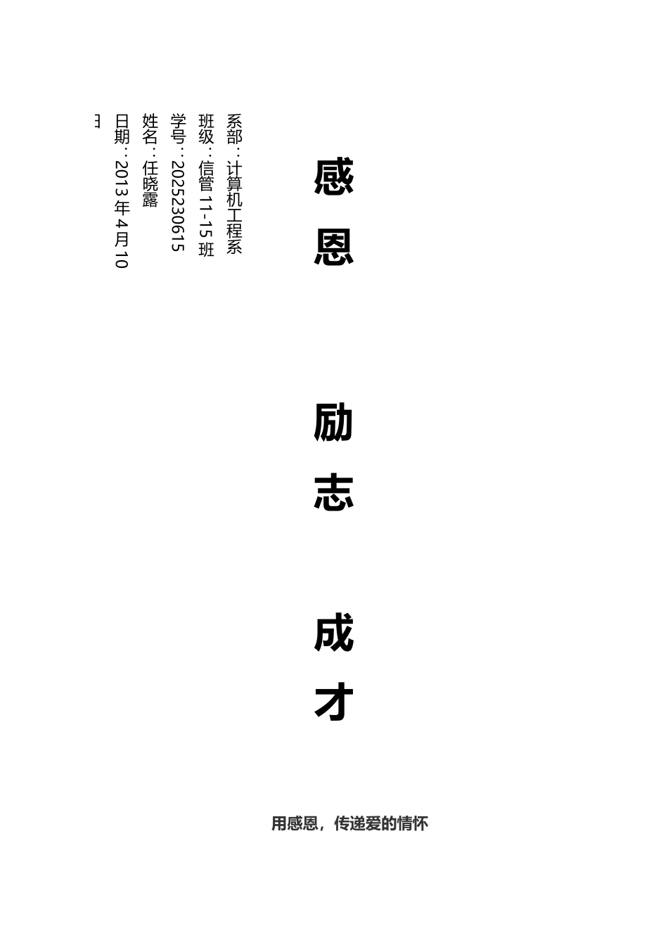 助学金感恩励志征文_第2页