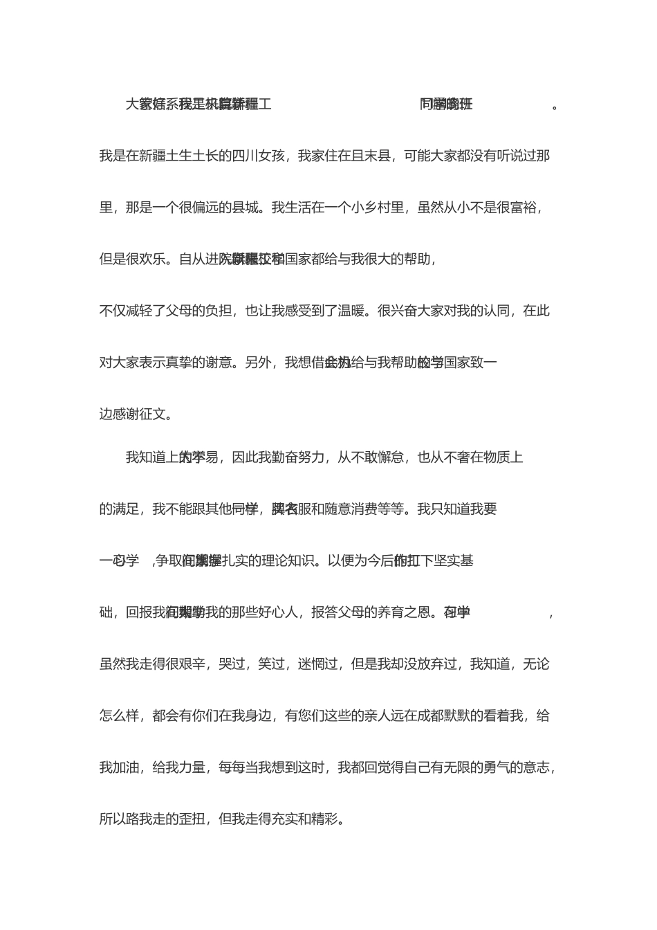 助学金感恩励志征文_第3页