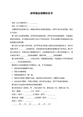 助学就业保障协议书