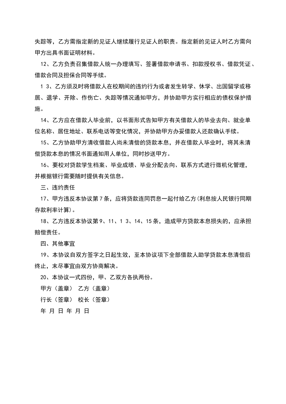 助学贷款合作协议_第2页